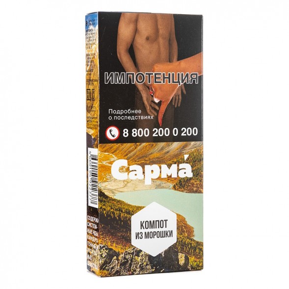 Табак Сарма - Компот из Морошки (40 грамм) купить в Томске