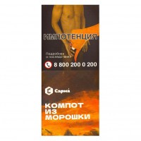 Табак Сарма - Компот из Морошки (40 грамм) — 