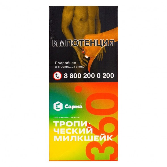 Табак Сарма 360 Лёгкая - Тропический Милкшейк (40 грамм) купить в Томске