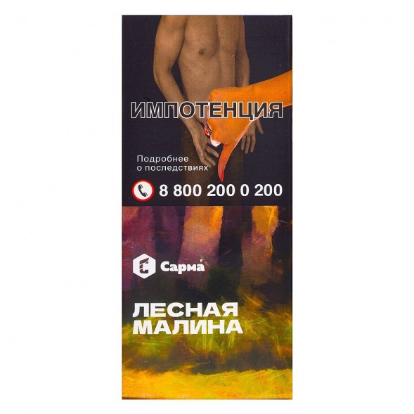 Табак Сарма - Лесная Малина (40 грамм) купить в Томске