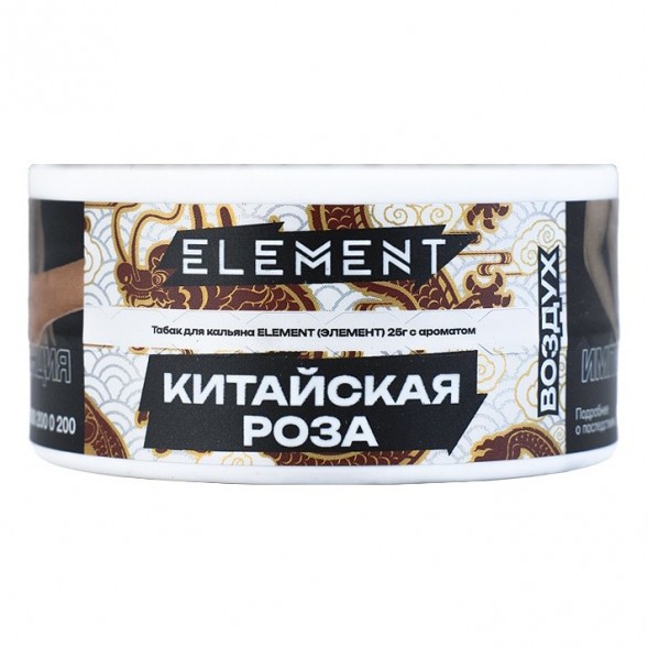 Табак Element Воздух - Chinese Rose NEW (Китайская Роза, 25 грамм) купить в Томске