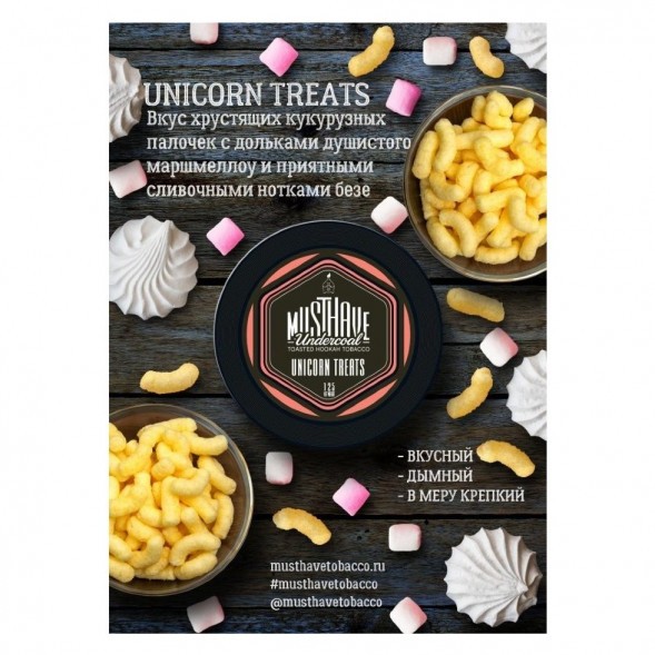 Табак Must Have - Unicorn Treats (Кукурузные Палочки, 25 грамм) купить в Томске