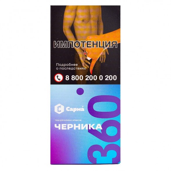 Табак Сарма 360 Лёгкая - Черника (40 грамм) купить в Томске