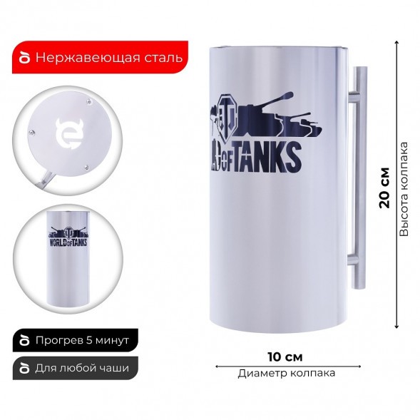 Колпак ESS 10х20 (WORLD OF TANKS) купить в Томске