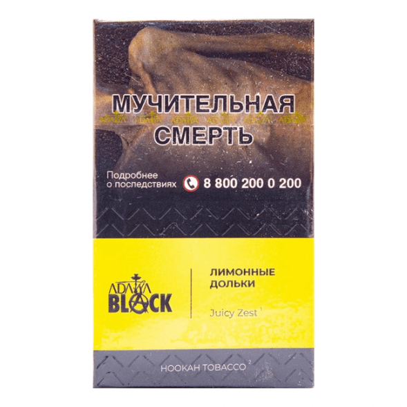 Табак Adalya Black - Juicy Zest (Лимонные Дольки, 20 грамм) купить в Томске
