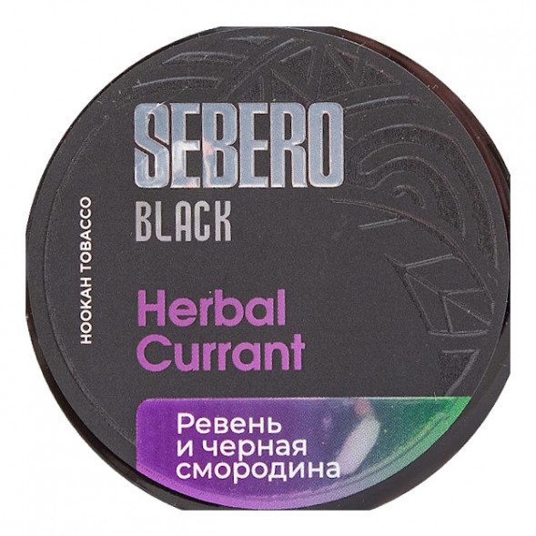 Табак Sebero Black - Herbal Currant (Ревень и Чёрная Смородина, 25 грамм) купить в Томске