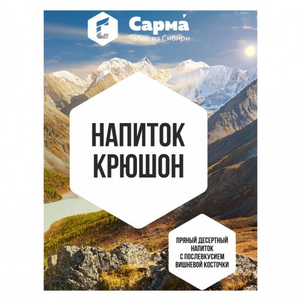 Табак Сарма - Напиток Крюшон (40 грамм) купить в Томске
