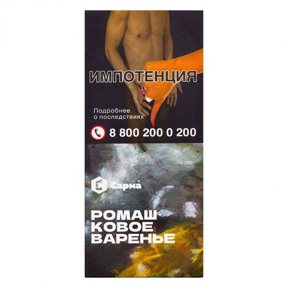 Табак Сарма - Ромашковое Варенье (40 грамм) купить в Томске