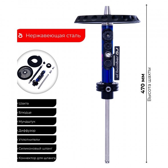 Кальян El Bomber - DJ (Без Колбы) купить в Томске