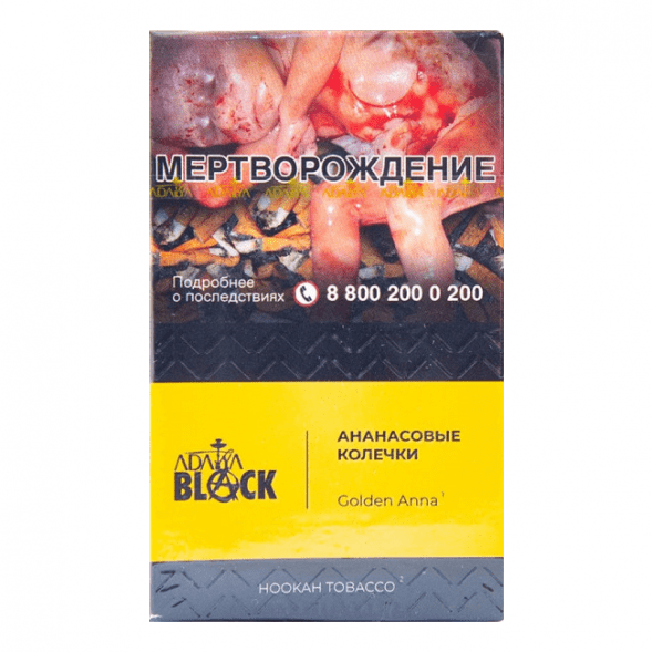 Табак Adalya Black - Golden Anna (Ананасовые Колечки, 20 грамм) купить в Томске