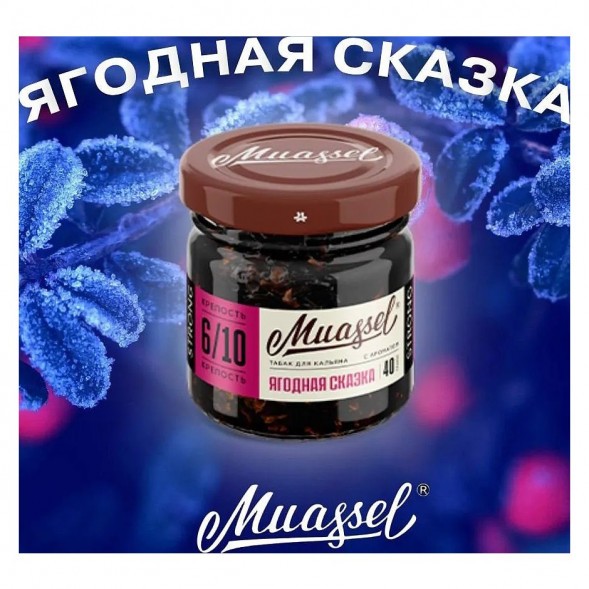 Табак Muassel Medium - Ягодная Сказка (40 грамм) купить в Томске