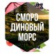 Табак Сарма - Смородиновый Морс (40 грамм) купить в Томске